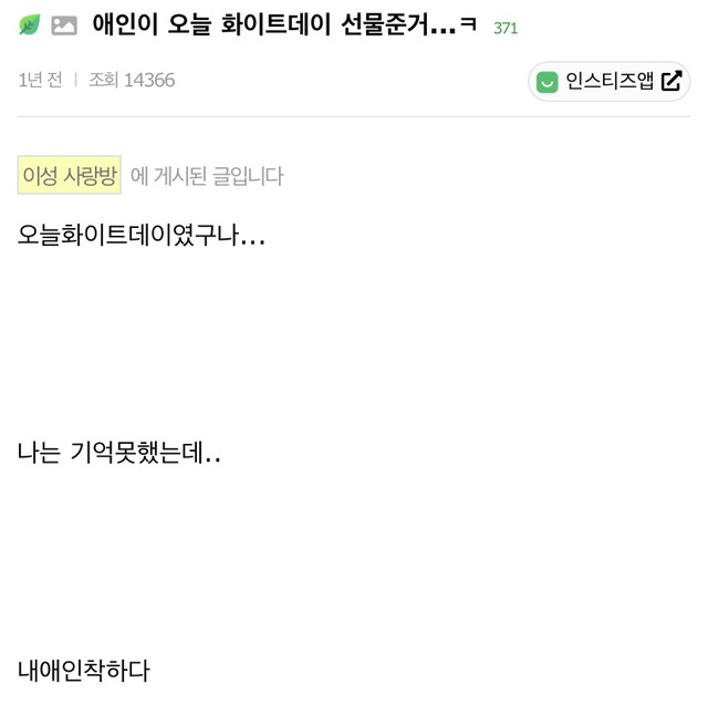 애인이 오늘 화이트데이 선물준거...ㅋ | 인스티즈