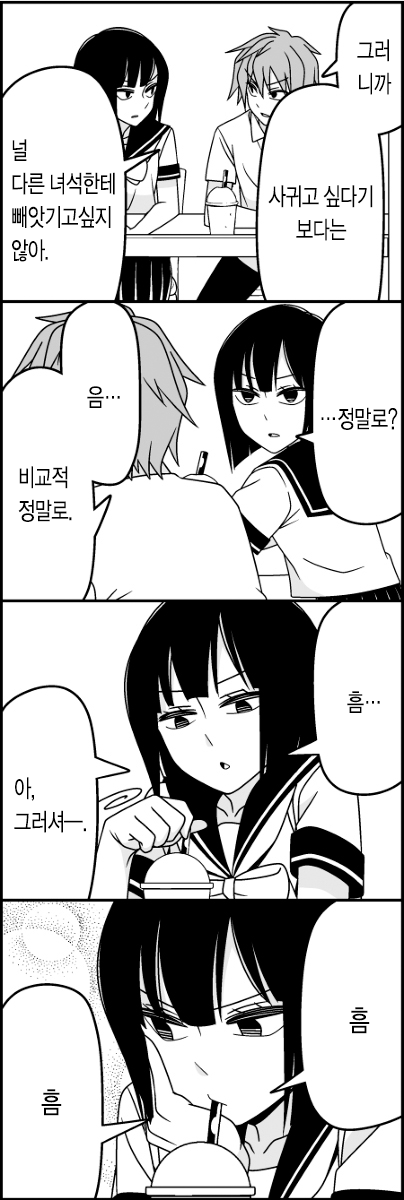 쿨데레들이 사귀는만화 | 인스티즈