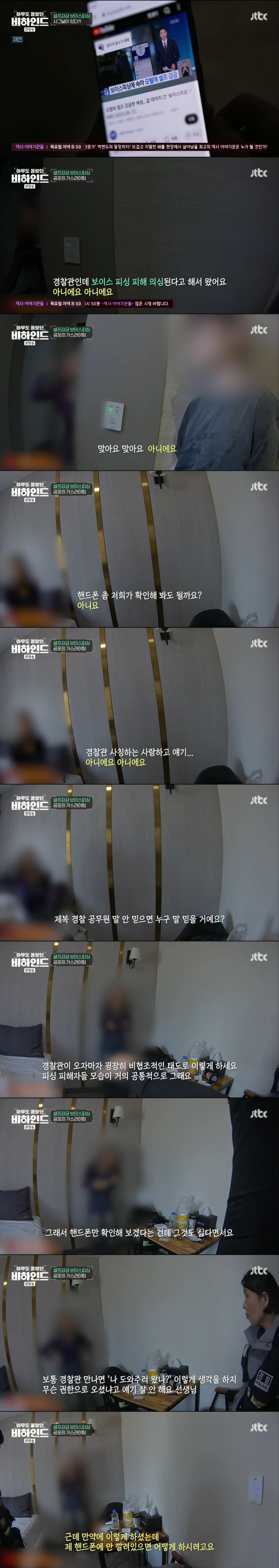 의사도 당하는 셀프 감금 보이스피싱의 상세 수법 | 인스티즈