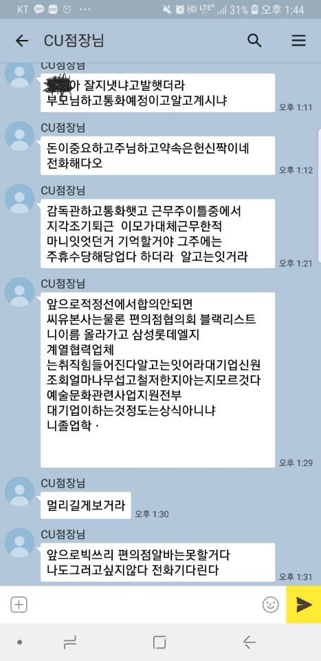 주휴수당 미지급 신고한 알바생에게.jpg | 인스티즈