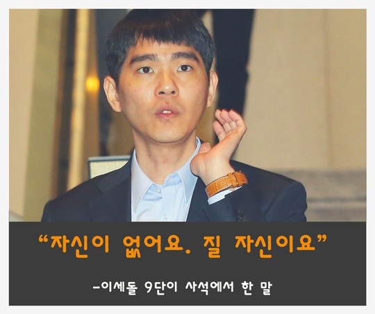 이세돌의 50가지 그림자 | 인스티즈