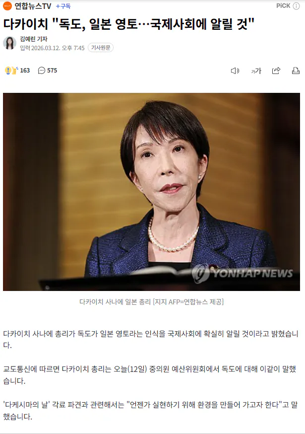 다카이치 "독도, 일본 영토…국제사회에 알릴 것" | 인스티즈