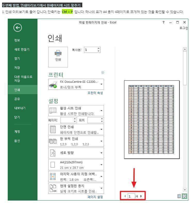 엑셀 한페이지 인쇄하는 법 | 인스티즈