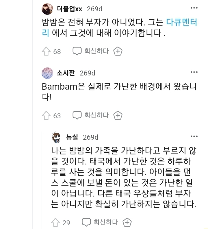 태국 출신 아이돌 중 유일한 흙수저(or 중산층) 아이돌 뱀뱀 | 인스티즈