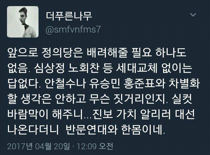 문재인 청문회보고 빡친 트위터 여론 모음집 jpg | 인스티즈