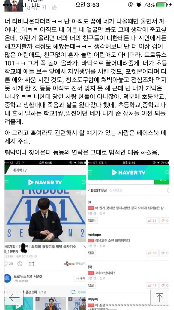 YG서비이벌 믹스나인 출연자 한종연 과거 | 인스티즈