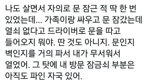 자식이 방문을 닫는걸 허락하지않는 부모들.twt | 인스티즈