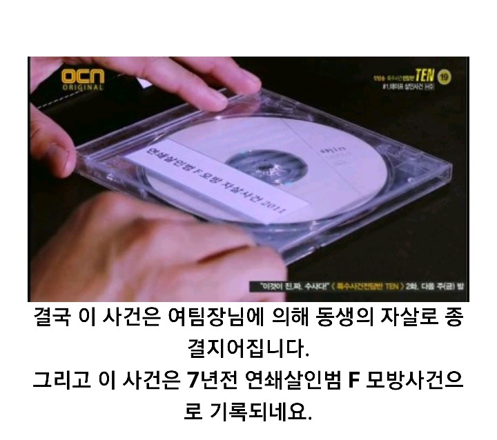 특수사건전담반 TEN 시즌 1 ＜청테이프 살인사건＞ 下 | 인스티즈