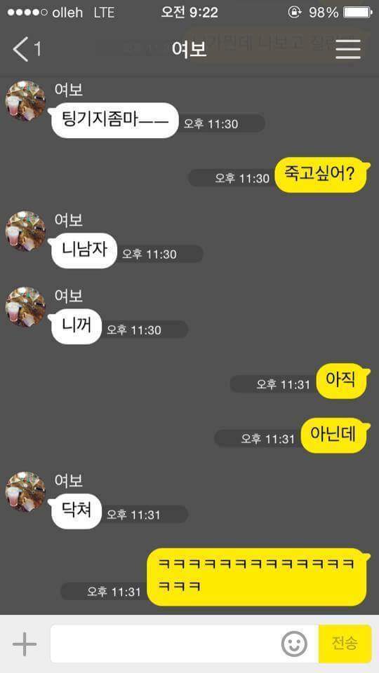 남사친과 여사친의 대화.jpg | 인스티즈