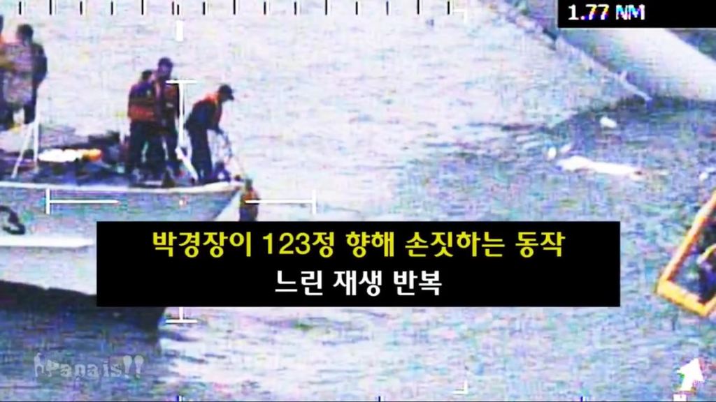 세월호 의혹 1) 진도 VTS 관제데이터 조작과 세월호 청문회 박경장의 기억상실 1부 | 인스티즈