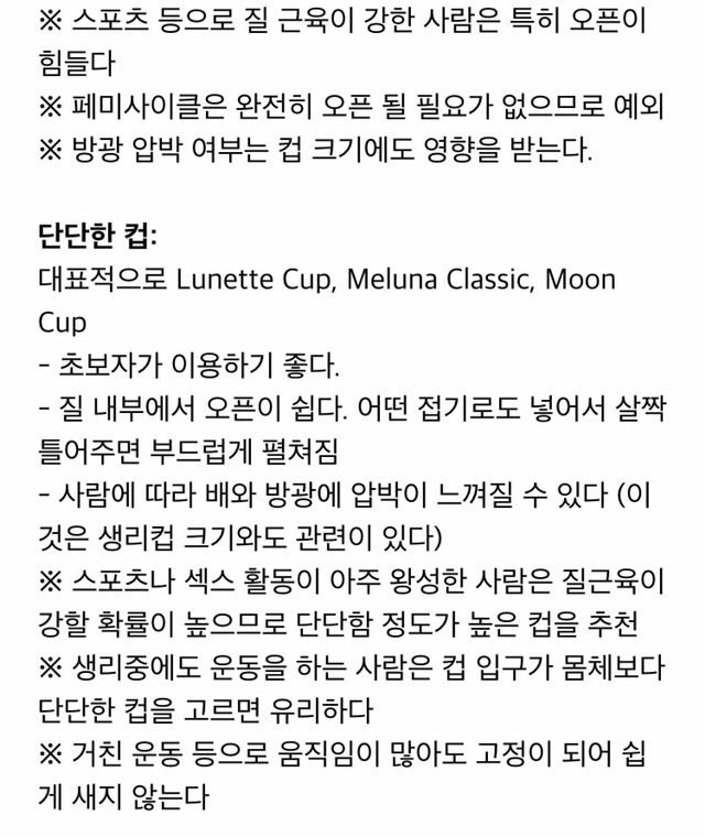 생리컵 노골적인 사용후기 | 인스티즈
