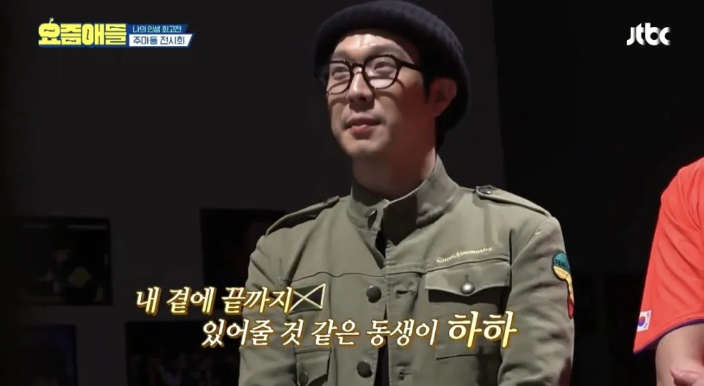 유재석이 평생 본인 곁에 있을 것이라고 확신하는 유일한 동생 | 인스티즈