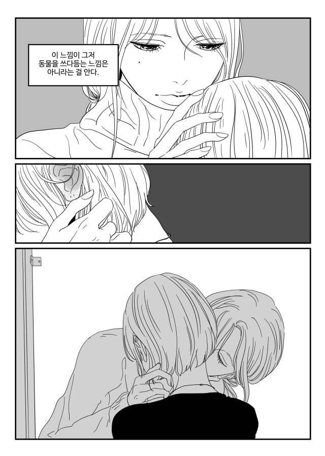 [백합만화] 가지 - 애완의 미학 | 인스티즈