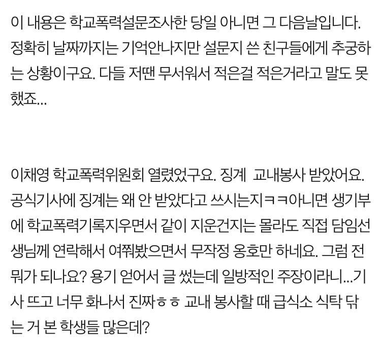 안녕하세요. 아이돌학교 이채영 학교폭력 피해자 본인입니다 | 인스티즈