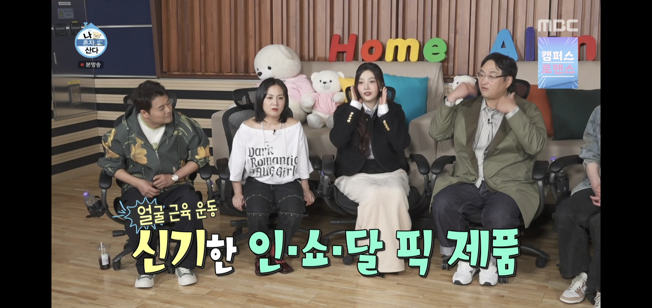 제발 ppl이었으면 좋겠다는 어제자 나혼자산다 레드벨벳 조이편.jpg | 인스티즈