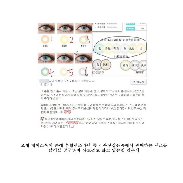 현재 타오바오에서 파는 ' 벨라 ' 렌즈의 위험성 | 인스티즈