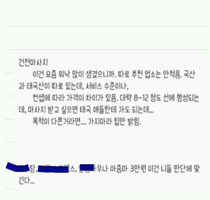 대중목욕탕 유사성매매는 알고들계시오? | 인스티즈