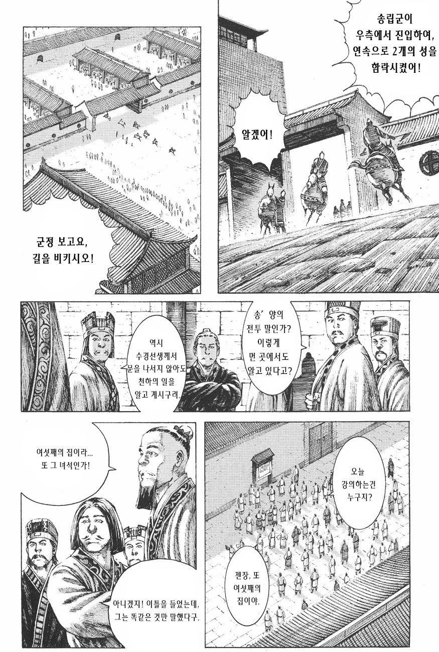 삼국지 - 화봉요원) 병법의 신을 보다.jpg | 인스티즈