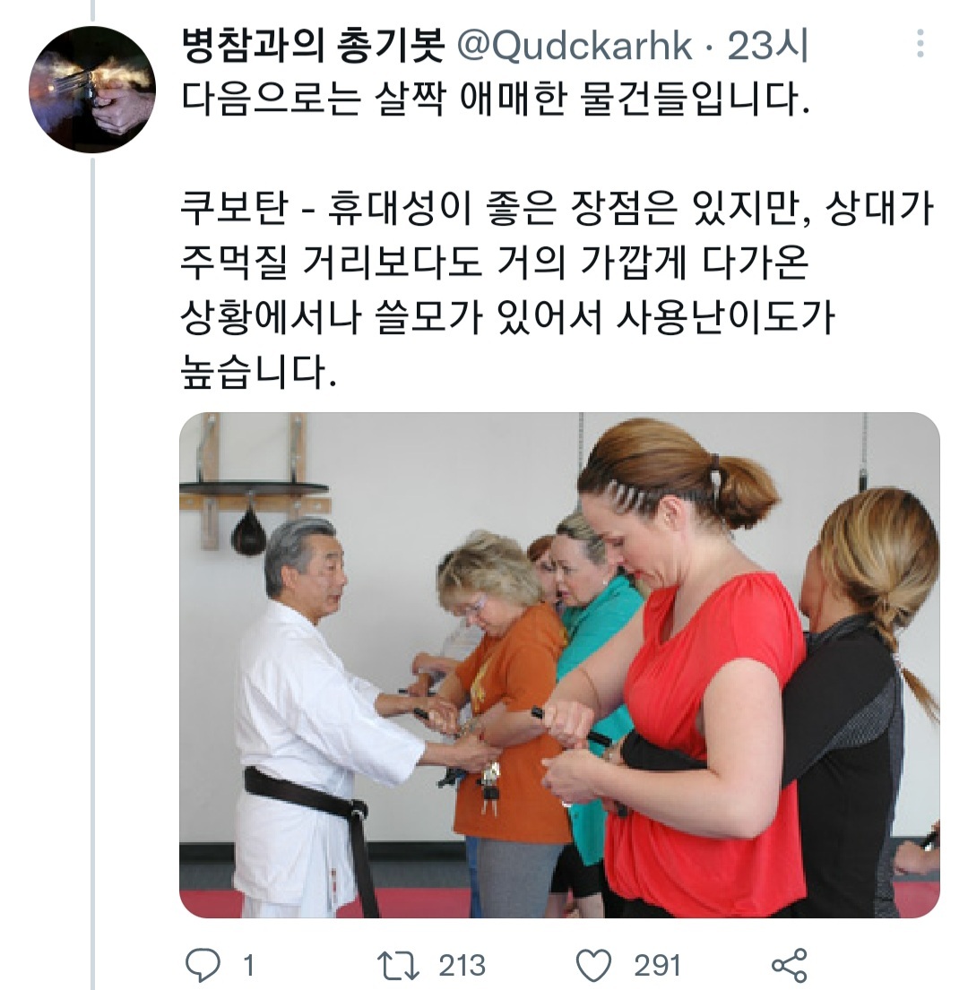 호신용품 정리 및 추천.twt | 인스티즈