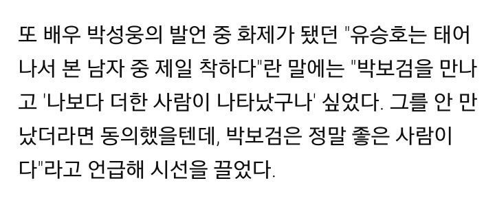 주변에서 너무 착해서 걱정된다고 말하는 연예인들 (유재석 외) | 인스티즈