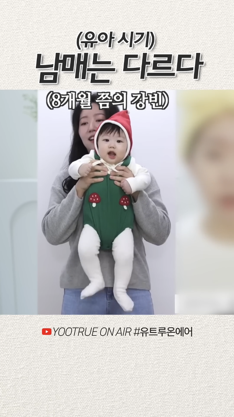 아기인데도 남아, 여아 무게 다르다는 유트루 | 인스티즈