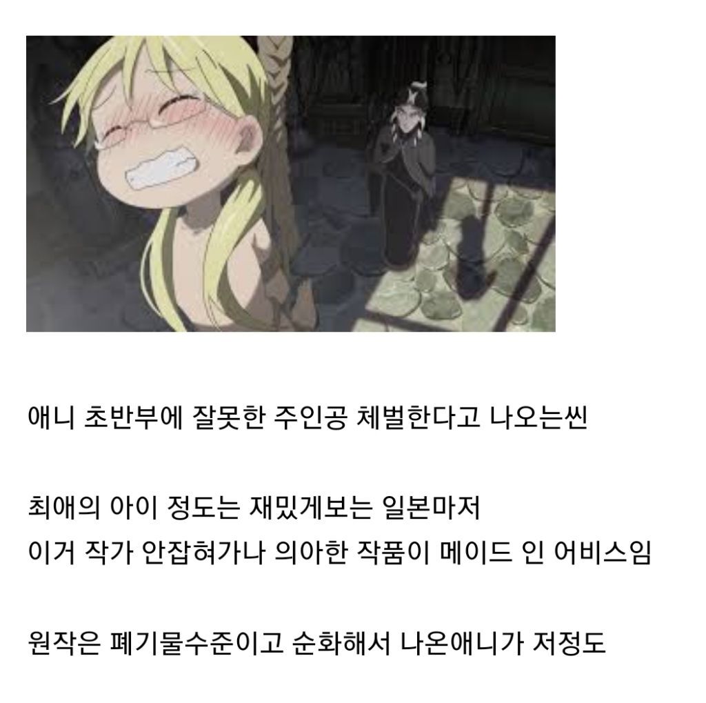 많은 남연예인들이 본 논란의 메이드 인 어비스 내용 중 하나 (충격주의) | 인스티즈