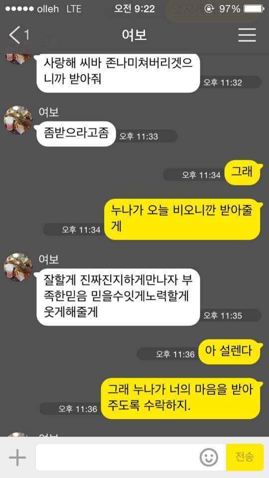 남사친과 여사친의 대화.jpg | 인스티즈