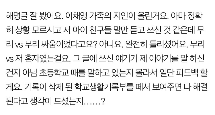 안녕하세요. 아이돌학교 이채영 학교폭력 피해자 본인입니다 | 인스티즈