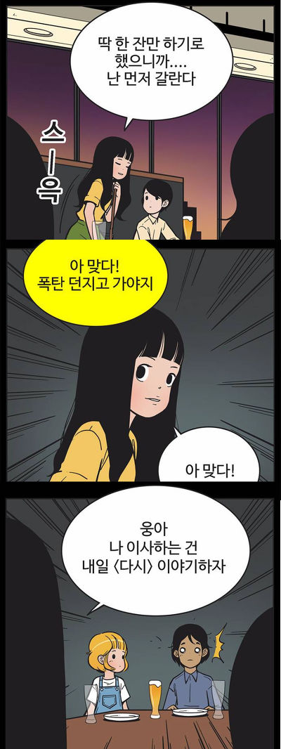 [유미의세포들] 구웅이 똥차인 이유 | 인스티즈