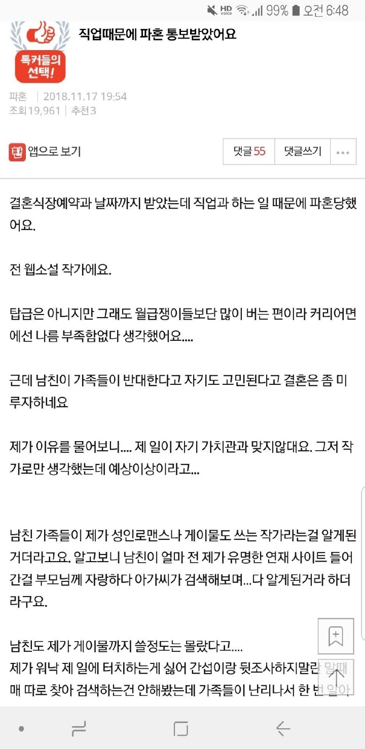 BL야설작가인거 들켜서 파혼당함.JPG | 인스티즈