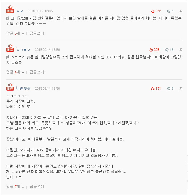 [판] 노인들은 왜케 아가씨 쳐다보나요? | 인스티즈