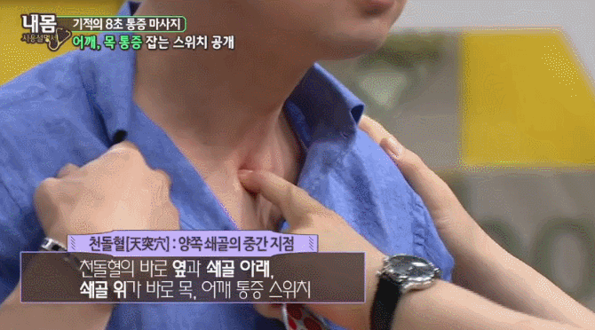 딱딱하게 뭉친 어깨 8초 만에 푸는 대박 꿀팁.jpgif | 인스티즈