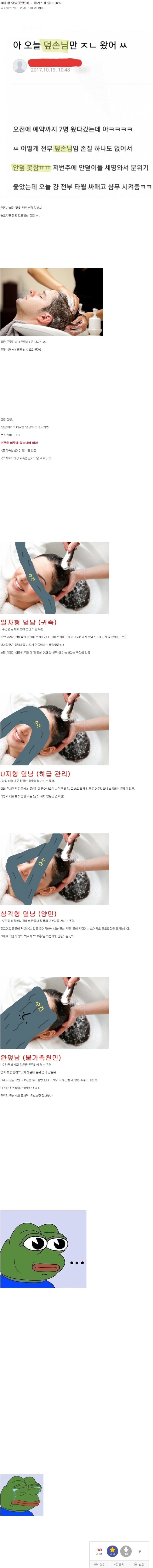 미용실 수건 가리개로 보는 와꾸 서열....JPG | 인스티즈
