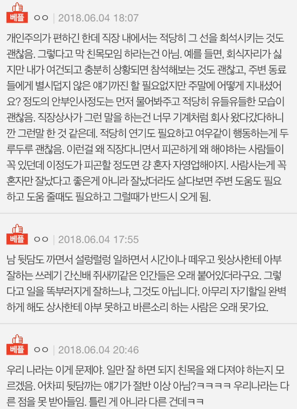 직장에서 꼭 두루두루 친하게 지내야하나요?? | 인스티즈