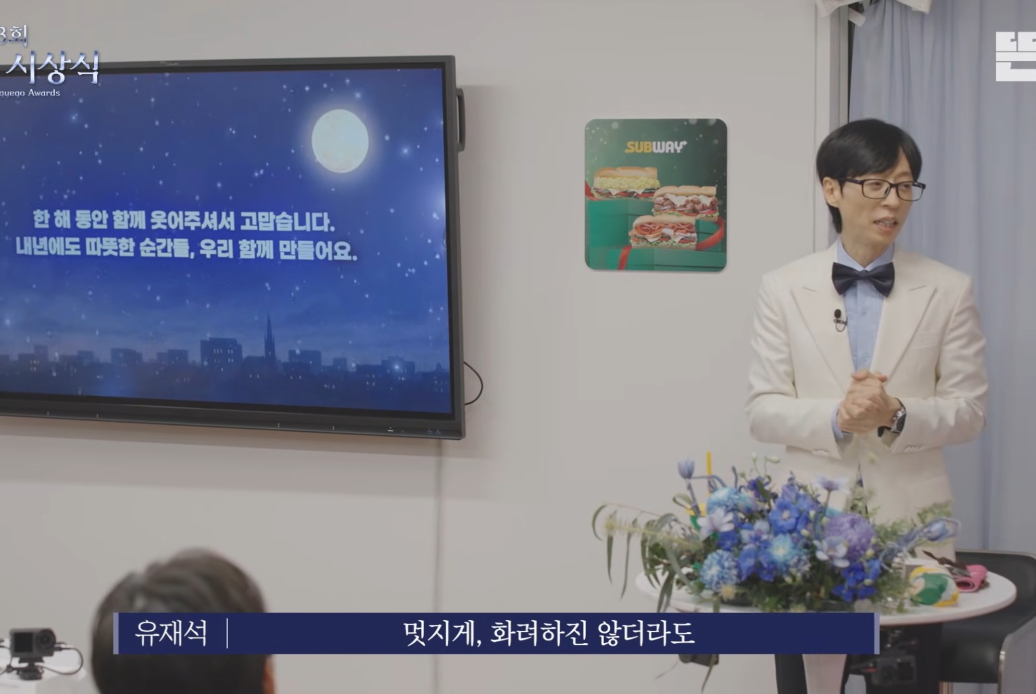 2025 핑계고 시상식 - 유재석 마무리 멘트 | 인스티즈