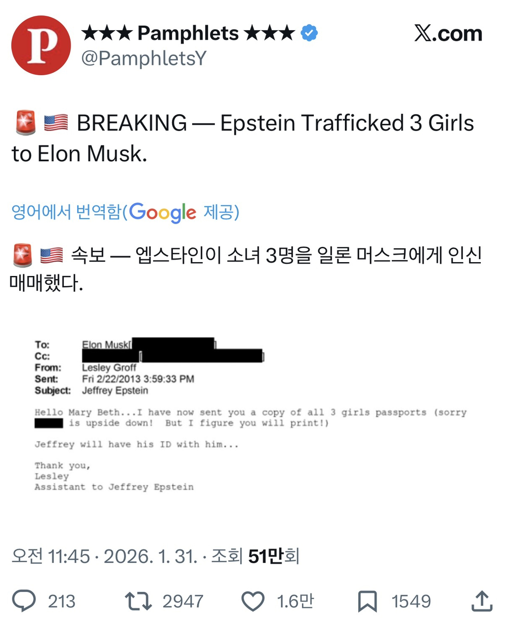 일론 머스크가 엡스타인과 주고 받은 메일들 | 인스티즈