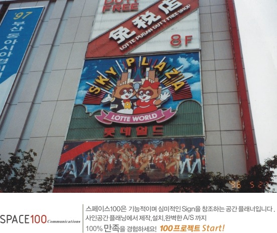 흙오이급으로 안나오는 옛날 부산 롯데월드.jpg | 인스티즈