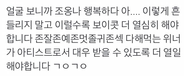 당시 회사 YG를 상대로 보이콧을 했었던 위너 팬덤.jpg | 인스티즈
