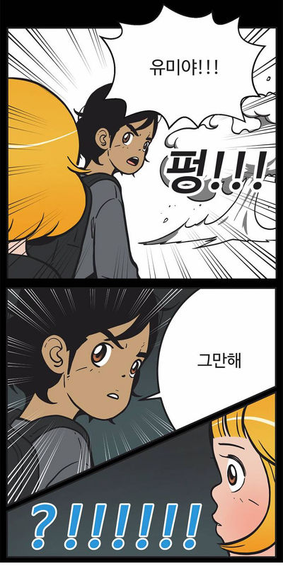 [유미의세포들] 구웅이 똥차인 이유 | 인스티즈