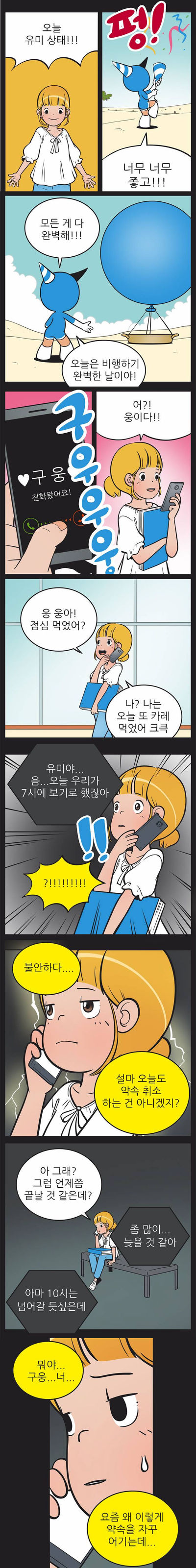 [유미의세포들] 구웅이 똥차인 이유 | 인스티즈
