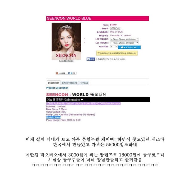 현재 타오바오에서 파는 ' 벨라 ' 렌즈의 위험성 | 인스티즈