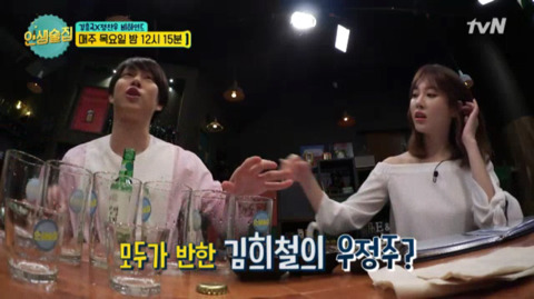 인터넷에서 화제라는 김희철의 우정주 제조법 | 인스티즈