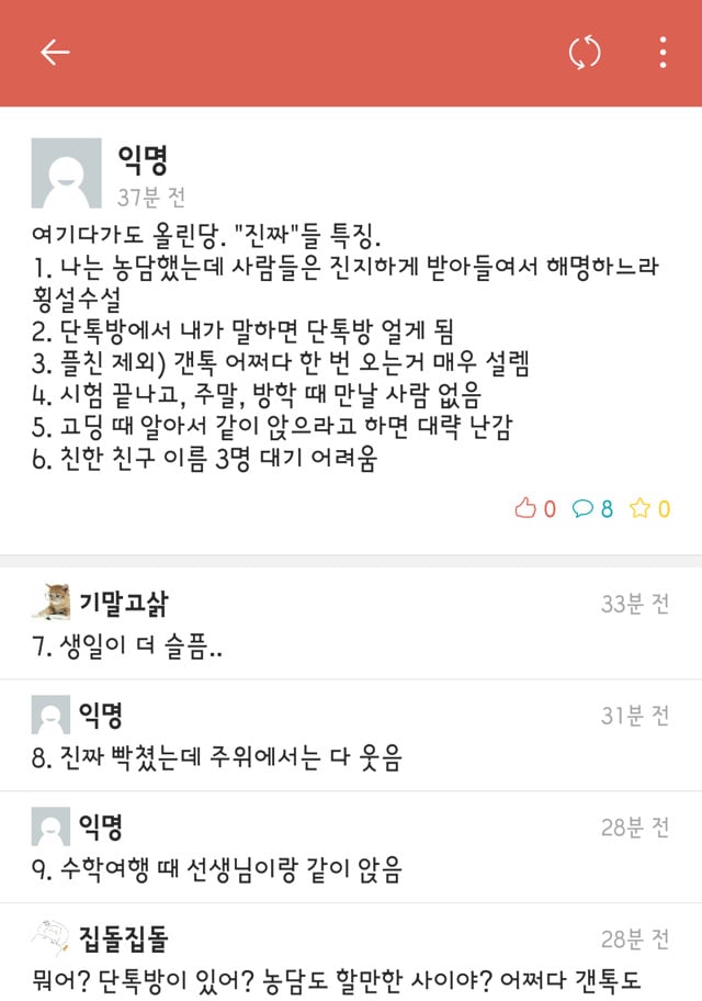 팩트폭력 심한 찐따의 특징ㅠㅠ | 인스티즈