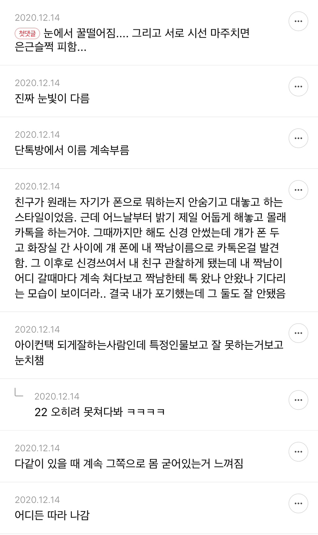 "쟤(A)가 쟤(B) 좋아하는구나" 눈치챘던 장면 말해보는 달글 | 인스티즈