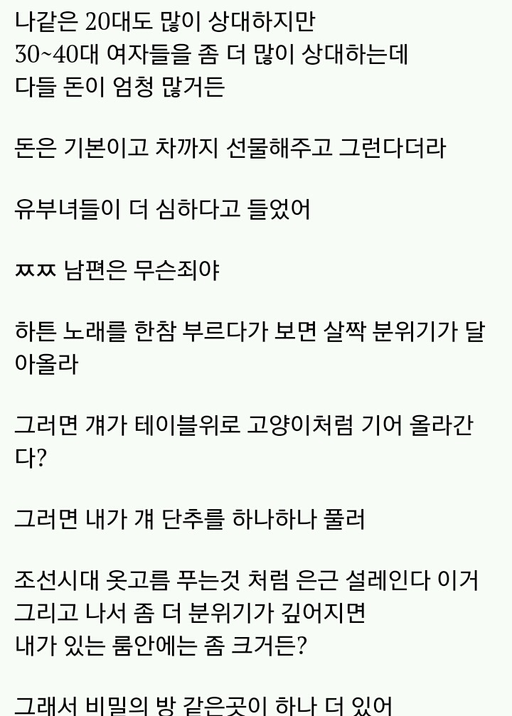 룸에서 남자끼고 논 썰 (수위대박..) | 인스티즈