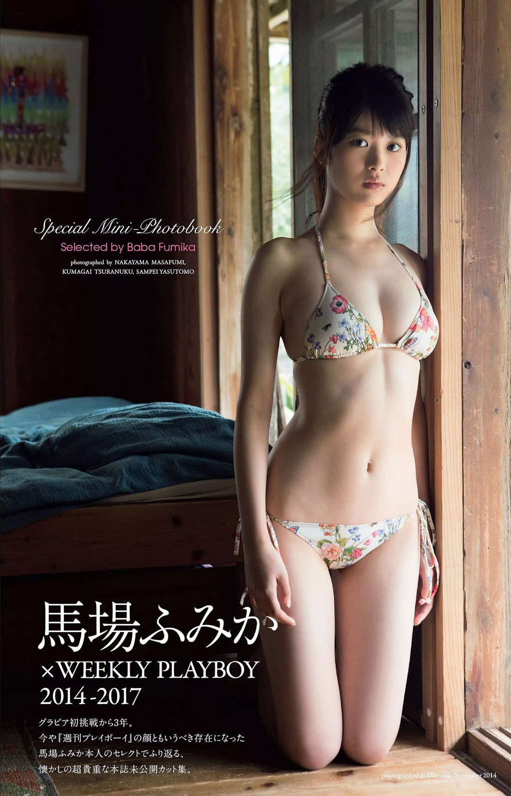 바바 후미카가 좋아하는 본인 사진 | 인스티즈