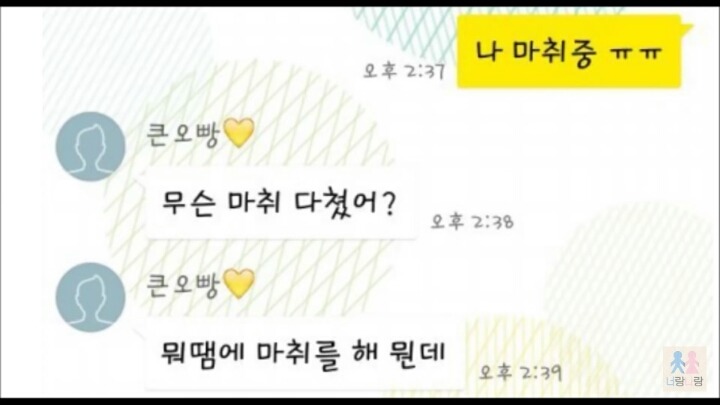 카톡 큰오빠와 작은오빠의 차이 | 인스티즈