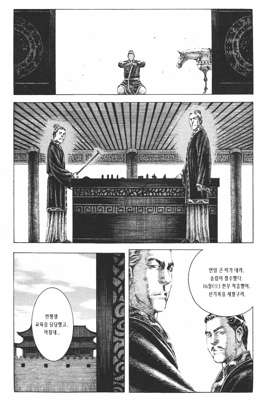 삼국지 - 화봉요원) 병법의 신을 보다.jpg | 인스티즈