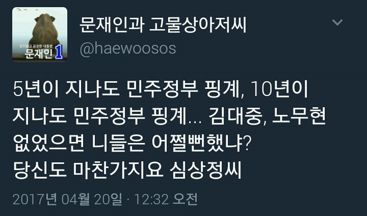 문재인 청문회보고 빡친 트위터 여론 모음집 jpg | 인스티즈