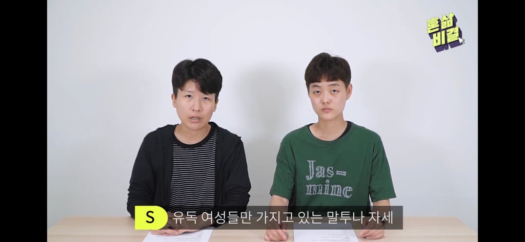 모든 여자들이 버려야 할 언어 습관 | 인스티즈
